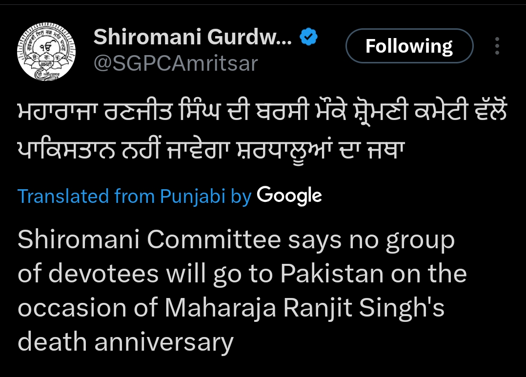 SGPC का बड़ा फैसला: पाकिस्तान नहीं जाएंगे सिख तीर्थयात्री, महाराजा रणजीत सिंह की पुण्यतिथि पर पाक के न्योते को ठुकराया 1 Screenshot 2025 06 17 02 16 10 30 0b2fce7a16bf2b728d6ffa28c8d60efb