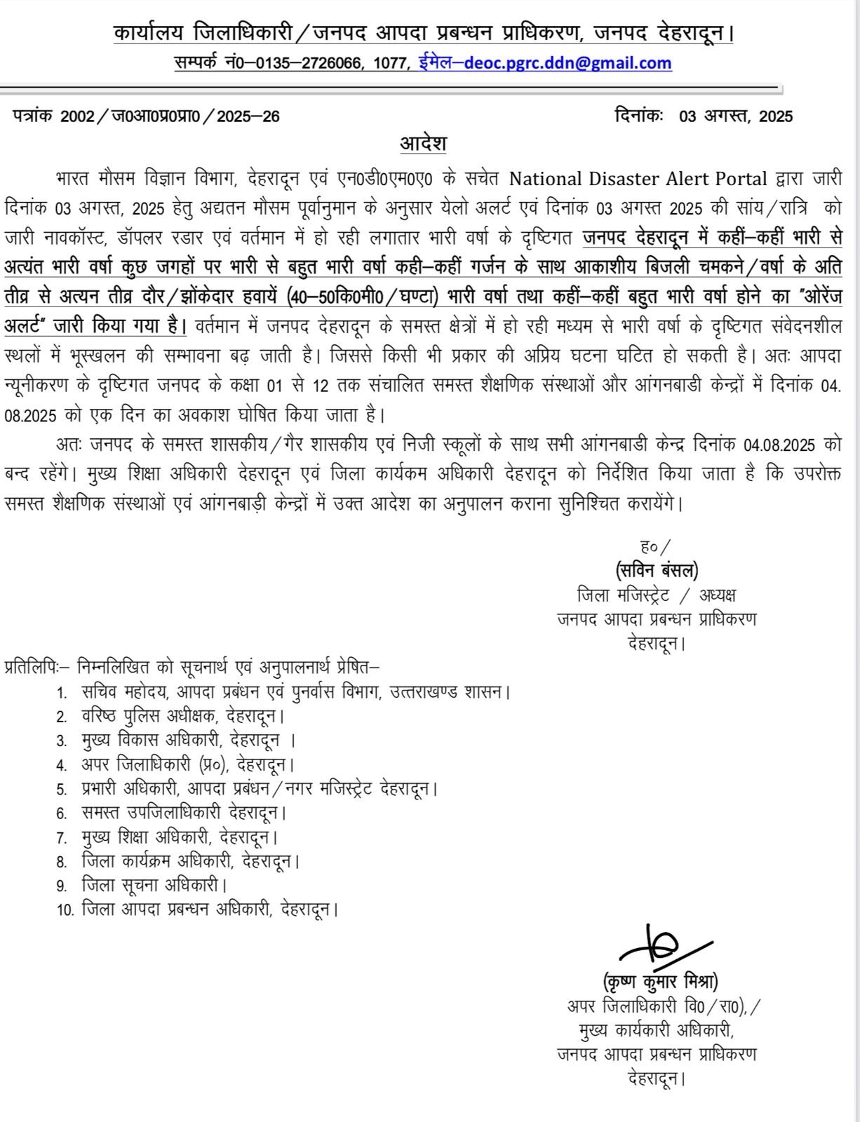 सोते हुए सिस्टम की नींद में भीगते बच्चे: देहरादून जिला प्रशासन का शर्मनाक आदेश प्रकरण 2 20250804 074101