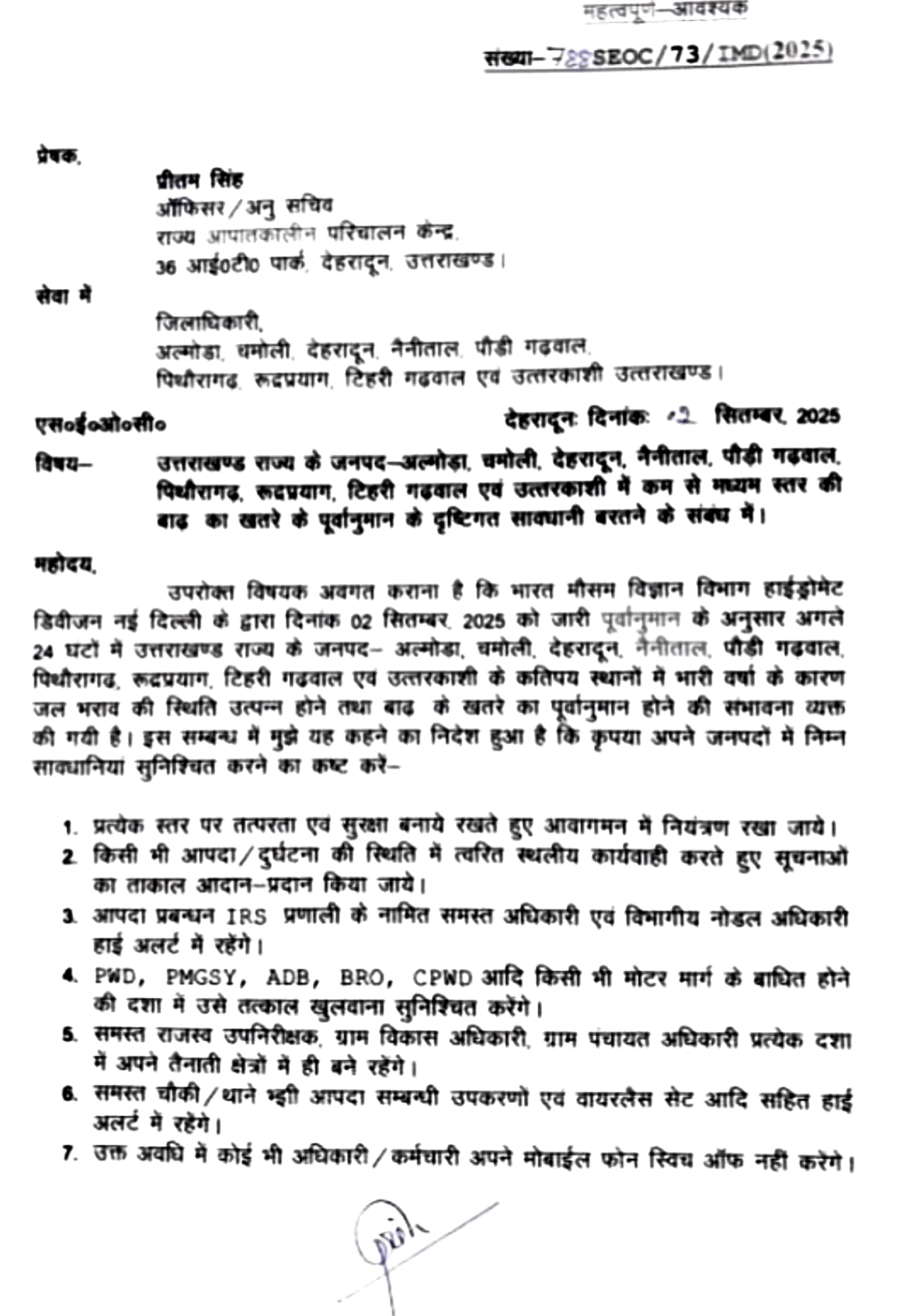 बारिश का कहर: उत्तराखंड डूबने की कगार पर, देहरादून समेत सात जिलों में बाढ़ का खतरा 1 UKSDM 1 1