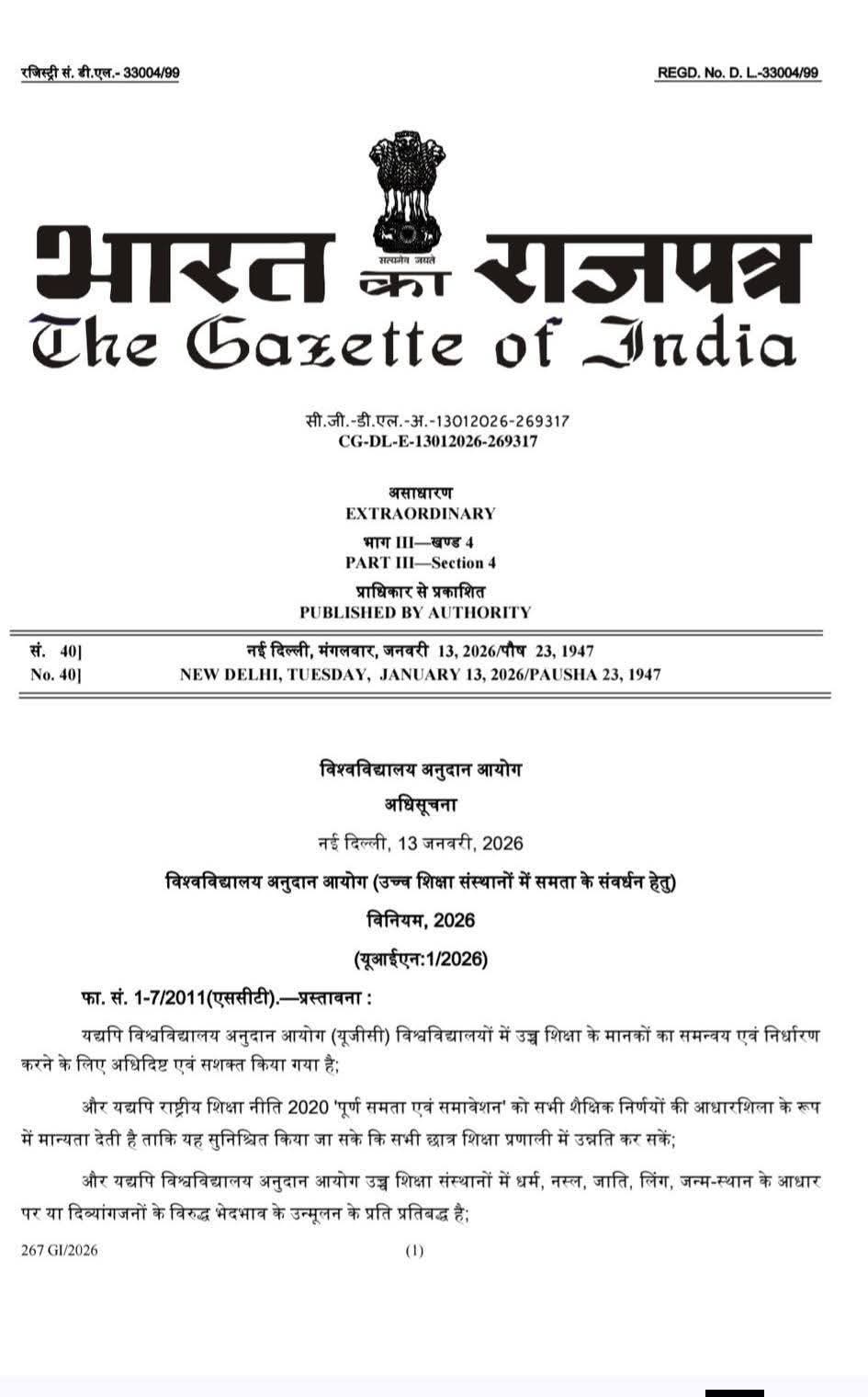 UGC के नए नियम 2026 पर बवाल