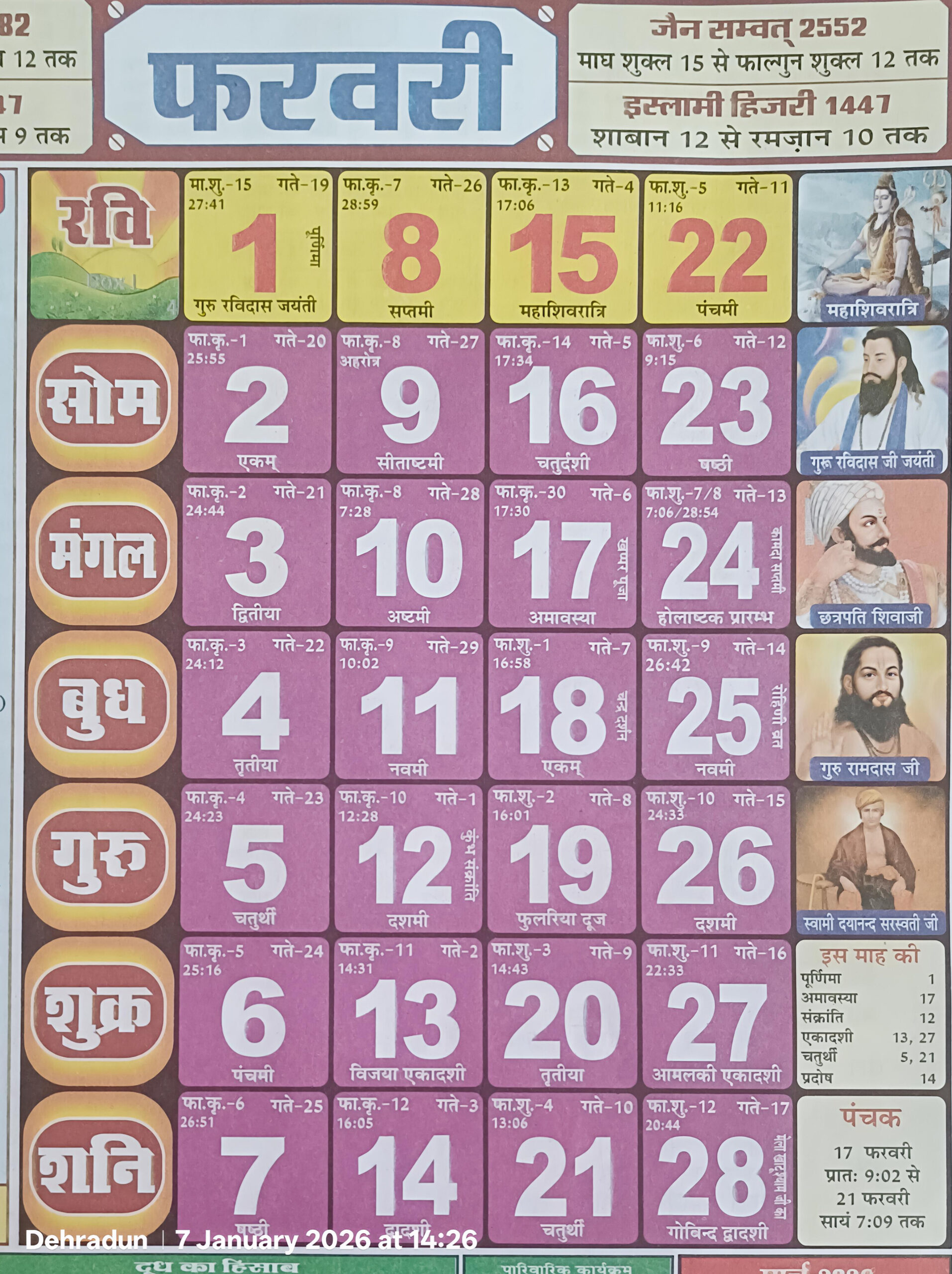 perfect-february-2026 का कैलेंडर जिसमें फरवरी 2026 चार सप्ताह में पूरी तरह संतुलित दिख रहा है।