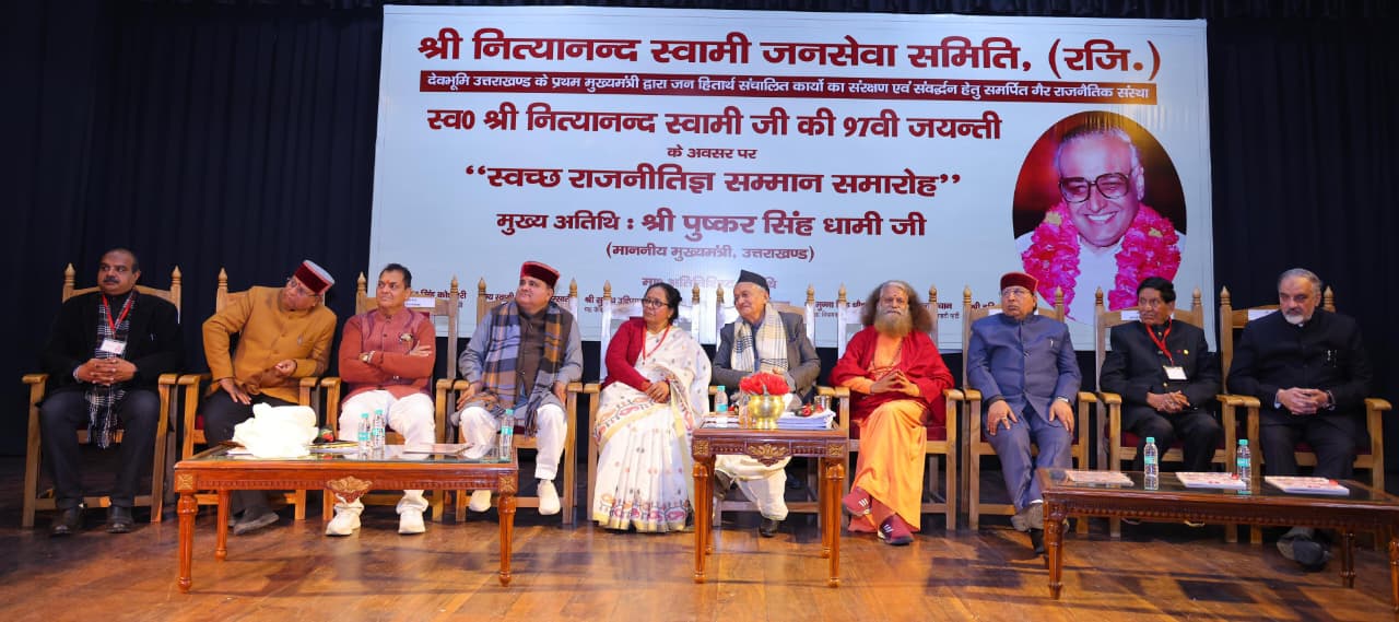 उत्तराखंड में आयोजित स्व. नित्यानन्द स्वामी की 97वीं जयंती समारोह में