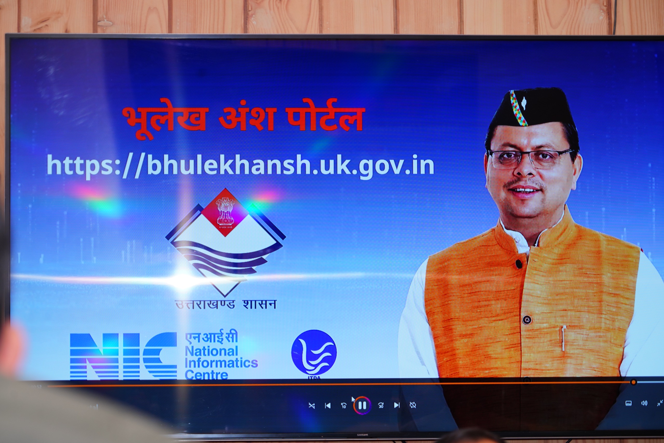 उत्तराखण्ड मुख्यमंत्री पुष्कर सिंह धामी द्वारा राजस्व वेब पोर्टल का शुभारंभ, देहरादून