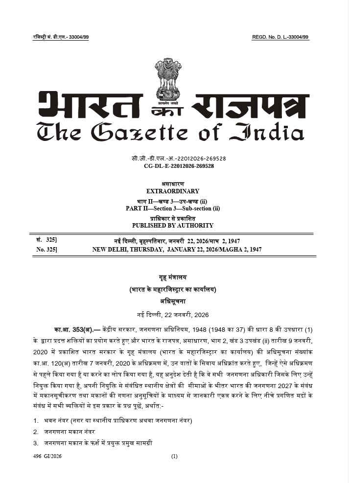 भारत की जनगणना 2027 के लिए जारी भारत का राजपत्र