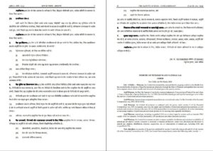 Essential Commodities Act 1955 लागू