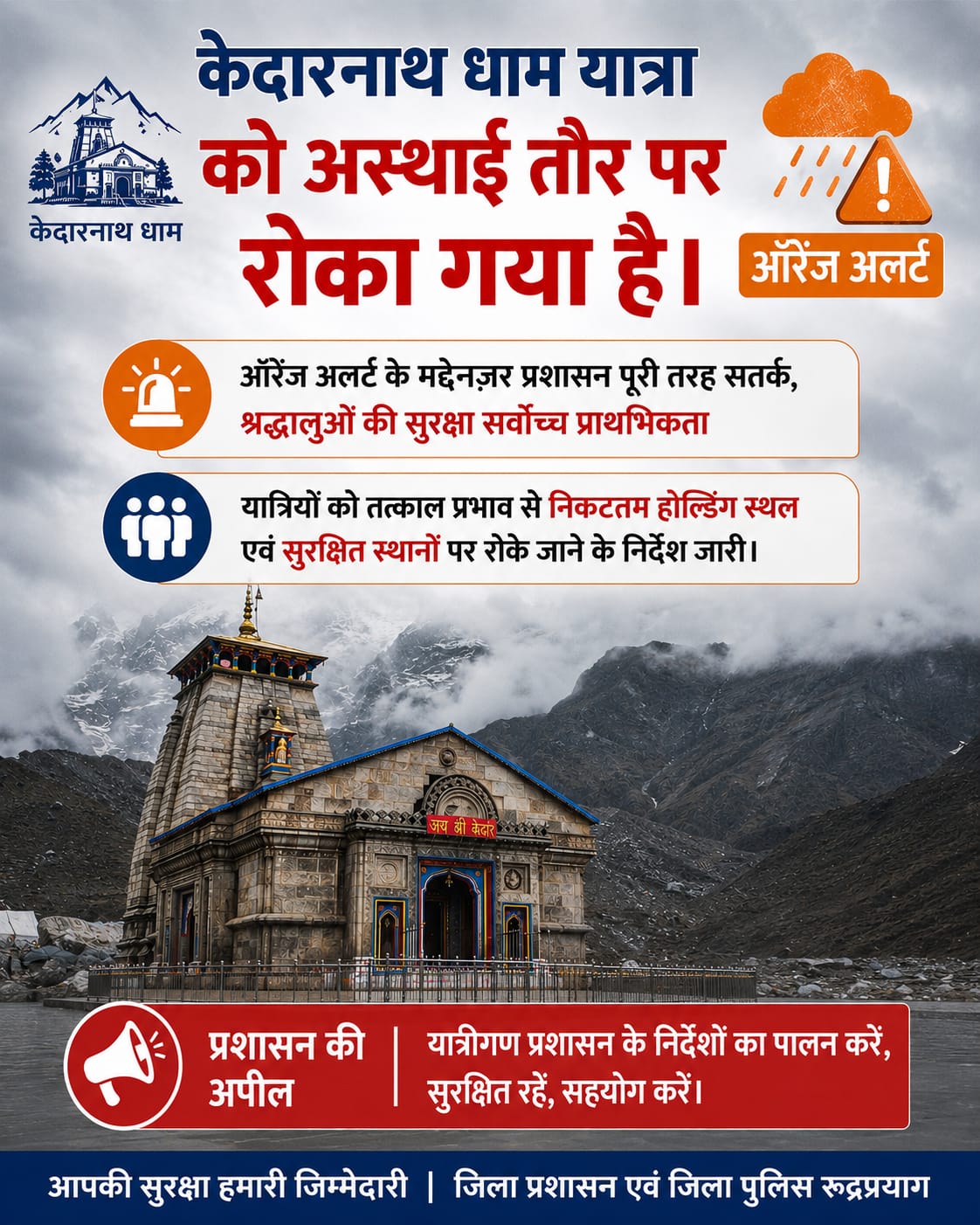 केदारनाथ यात्रा उत्तराखंड 